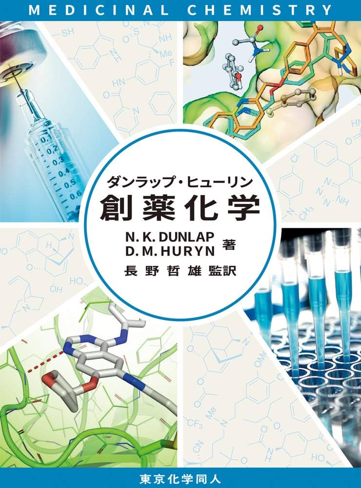 ダンラップ・ヒューリン創薬化学 | Dunlap,Norma K., Huryn